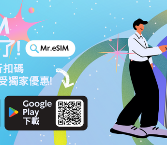 Mr.eSIM App上線了！全方位滿足您的出國上網需求