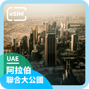 [United Arab Emirates] eSIM⎪4G High Speed Internet Access | Dubai, Abu Dhabi, Sharjah, Ajman, Fujairah, Umm Al-Quwain, Ras Al Khaimah